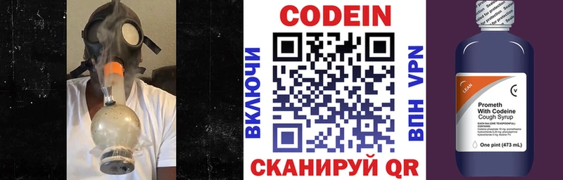 Codein напиток Lean (лин) Купить Протвино